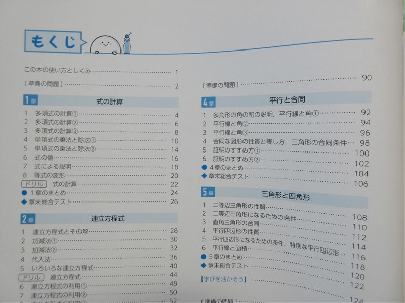 ★試験・対策★ 2023年版 数学の学習 クリアノート 2年 〈東京書籍〉 【教師用】_画像2