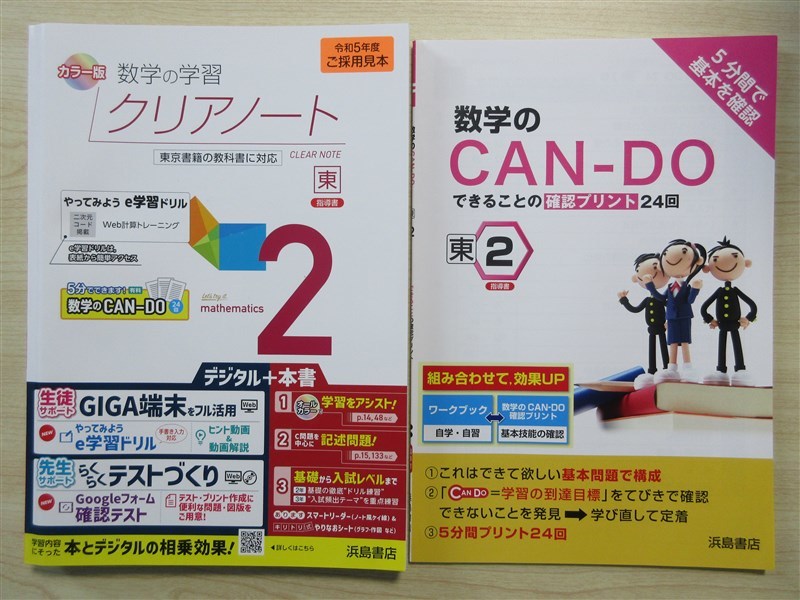 ★試験・対策★ 2023年版 数学の学習 クリアノート 2年 〈東京書籍〉 【教師用】_画像1