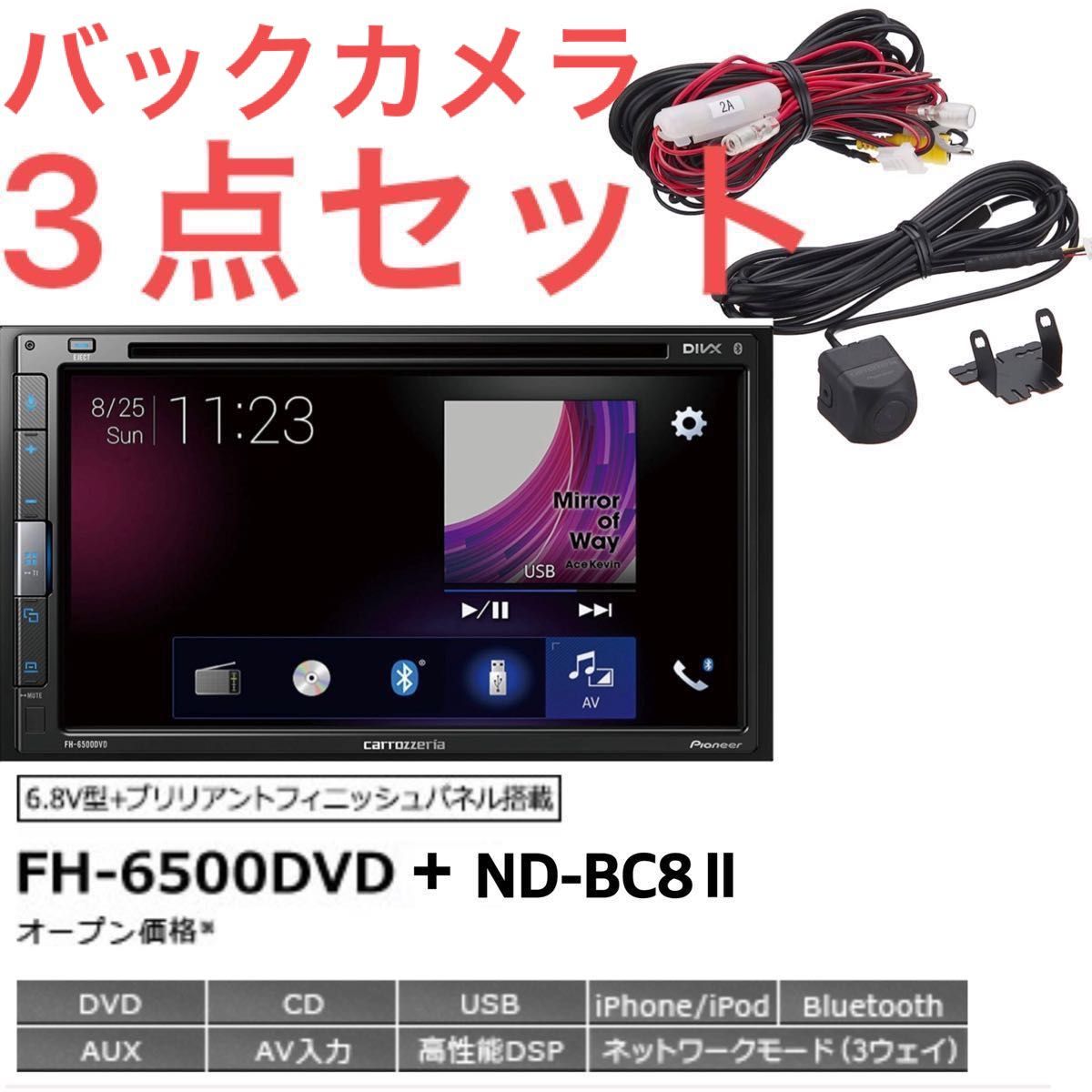 未開封】カロッツェリア FH-6500DVD 6 8V型ワイドVGAモニター バック