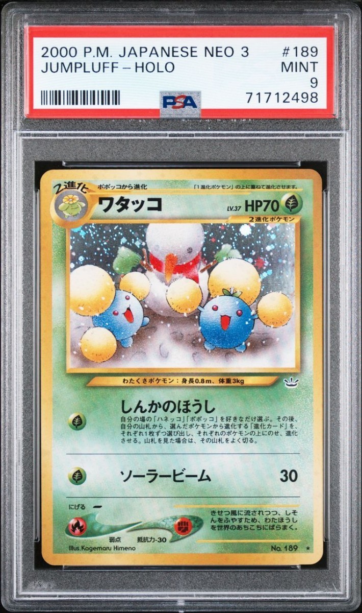PSA9】ポケモンカード 旧裏 ワタッコ 鑑定済み PSA10 | streamingbage