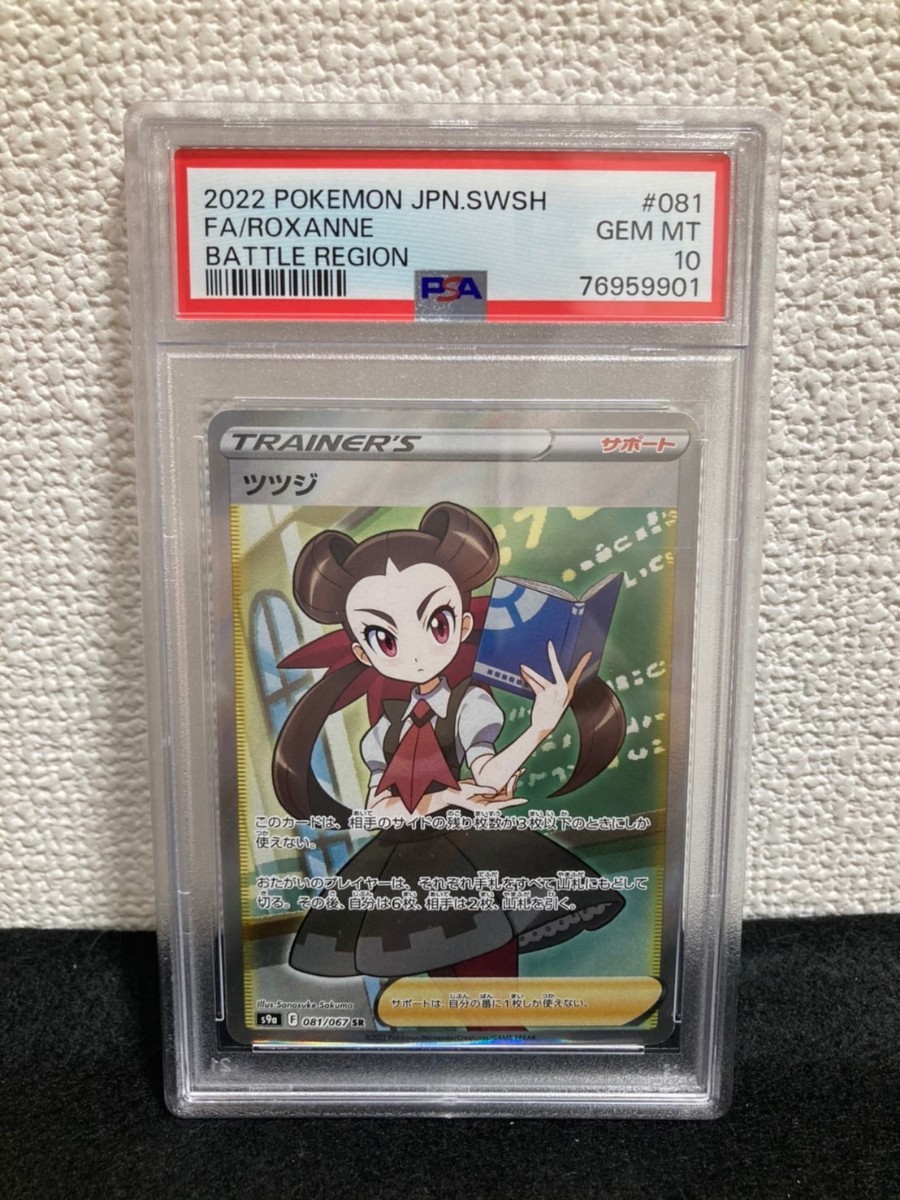 女の子向けプレゼント集結 ツツジ SR PSA10 ポケモンカードゲーム