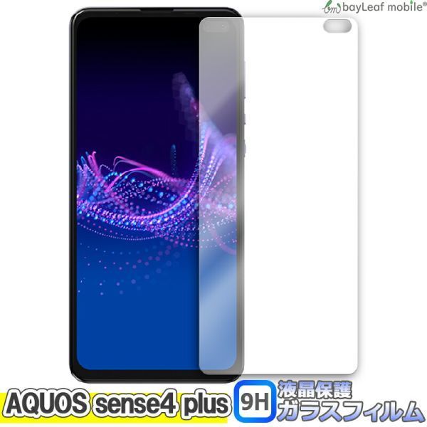 AQUOS sense4 plus ガラスフィルム SH-M16 sense4plus 液晶保護フィルム_画像1