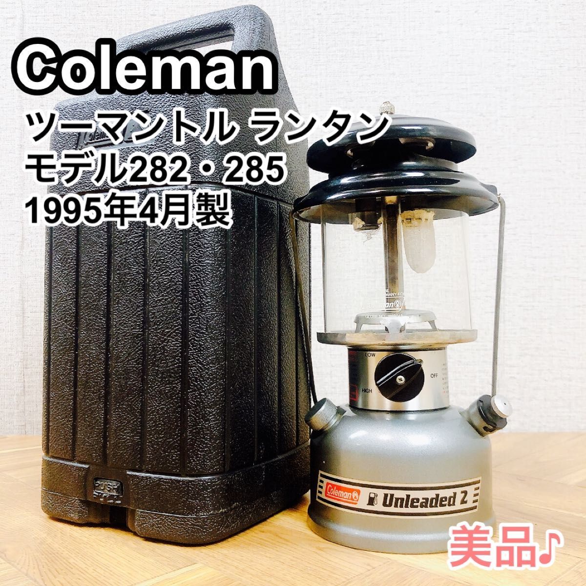 1995年4月製 コールマン2マントルランタン model286-