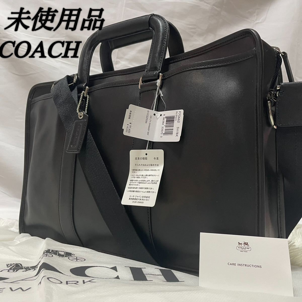 1円 【新品タグつき 未使用品】 COACH コーチ ビジネスバッグ ブリーフ