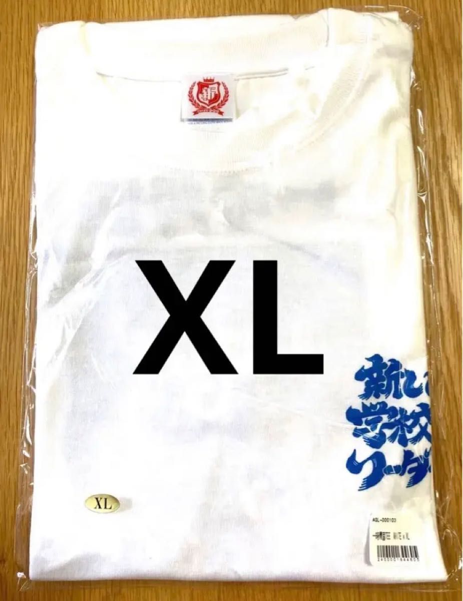 【新品未開封】新しい学校のリーダーズ　一時帰国TEE 白　XL Tシャツ