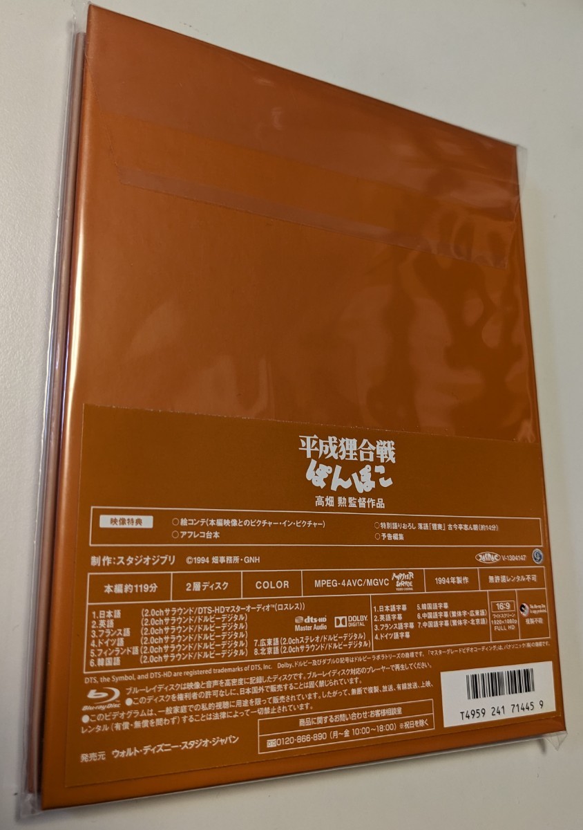 M 匿名配送 平成狸合戦ぽんぽこ Blu-ray ジブリがいっぱい 宮崎駿 4959241714459_画像2