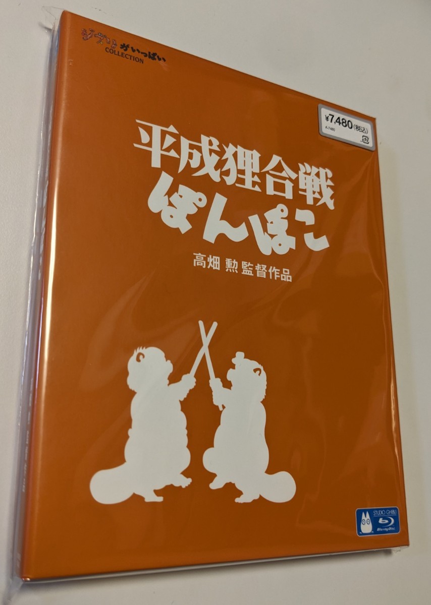 M 匿名配送 平成狸合戦ぽんぽこ Blu-ray ジブリがいっぱい 宮崎駿 4959241714459_画像1