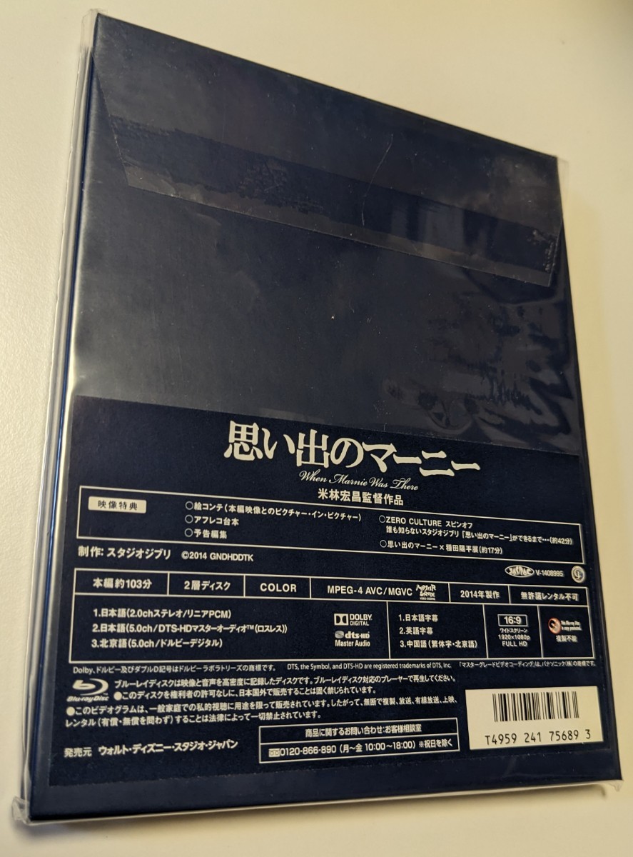 M 匿名配送 思い出のマーニー Blu-ray スタジオジブリ　宮崎駿 4959241756893