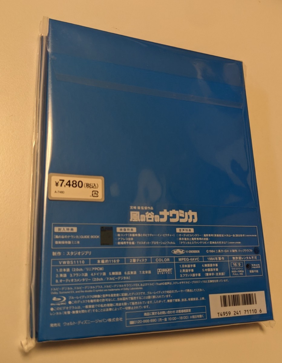 M 匿名配送　新品 風の谷のナウシカ Blu-ray ジブリがいっぱい 宮崎駿 4959241711106