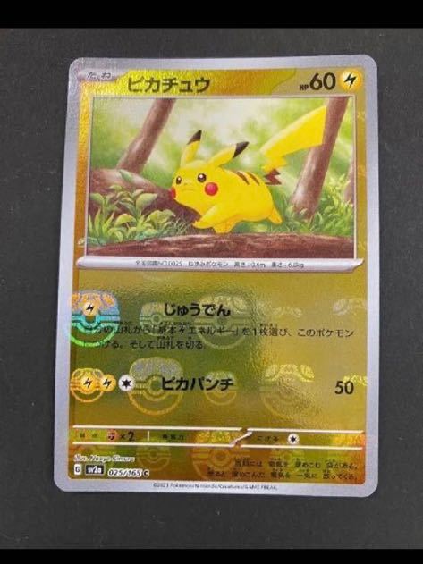 ポケモンカード151 ピカチュウ マスターボールミラー-