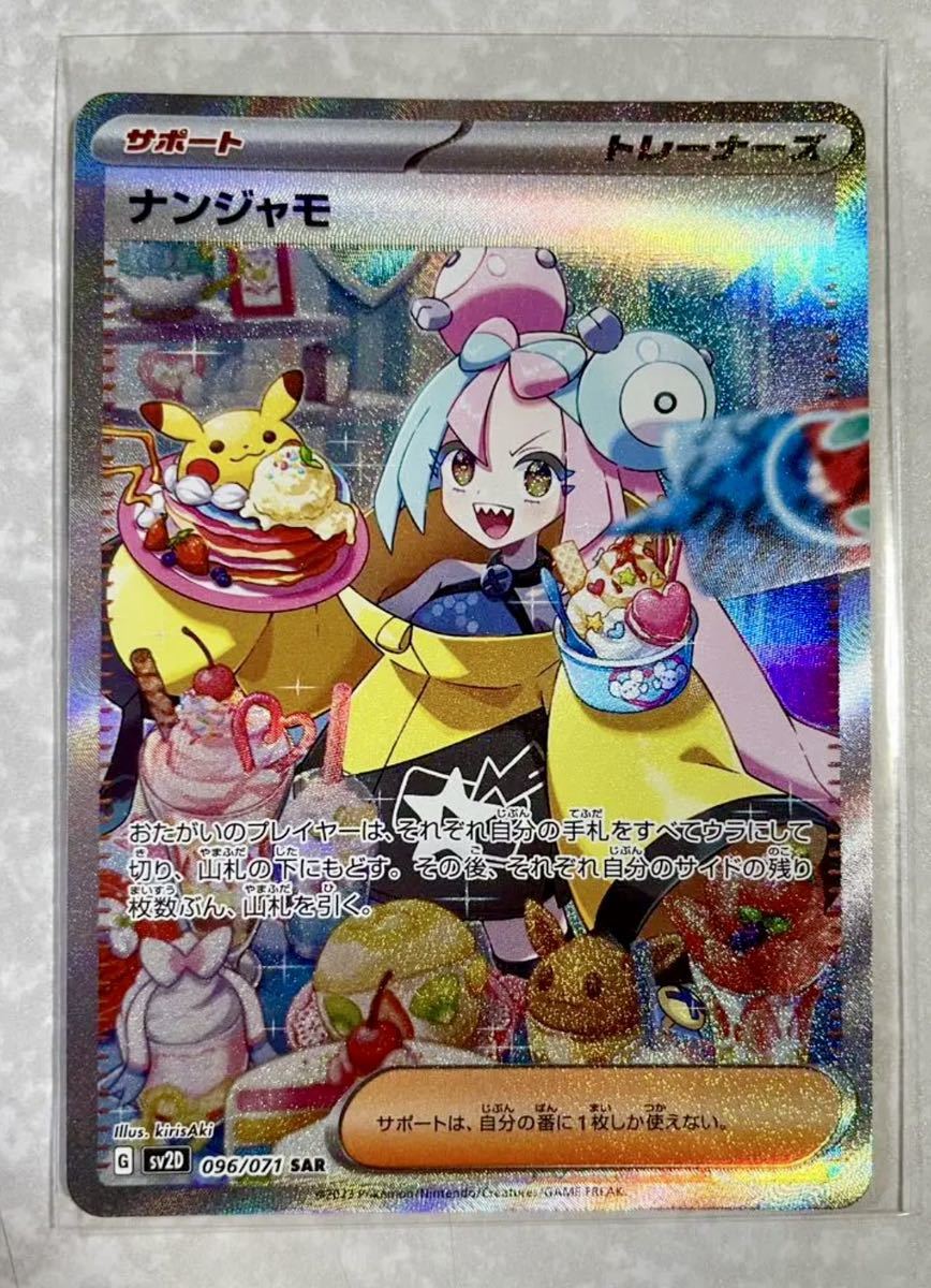 ポケモンカードゲーム クレイバースト ナンジャモ SAR