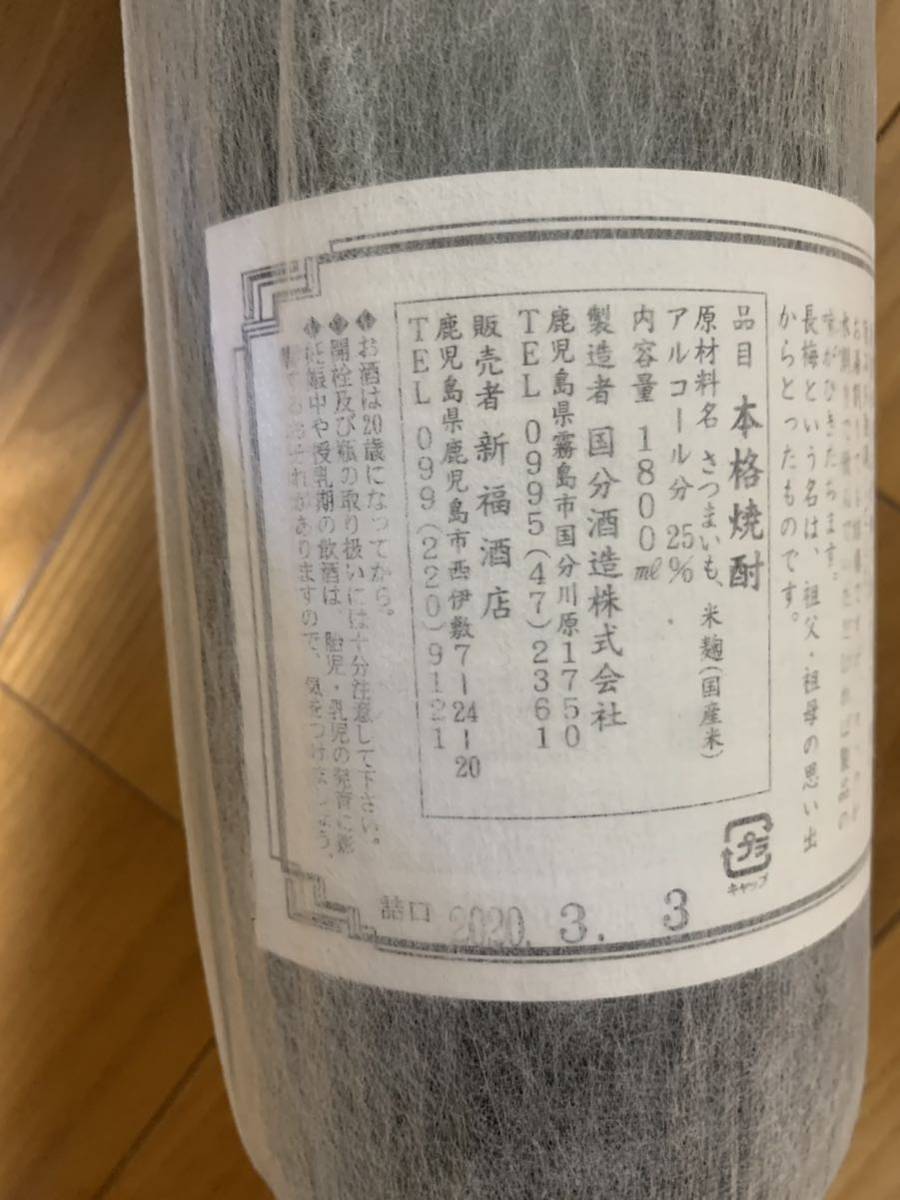 Yahoo!オークション - 長梅 ちょうばい 本格焼酎 芋焼酎 レア Yahoo!オークション - 長梅 ちょうばい 本格焼酎 芋焼酎 レア
