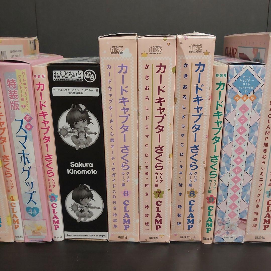 カードキャプターさくら クリアカード編 特装版 限定版 全巻 セット