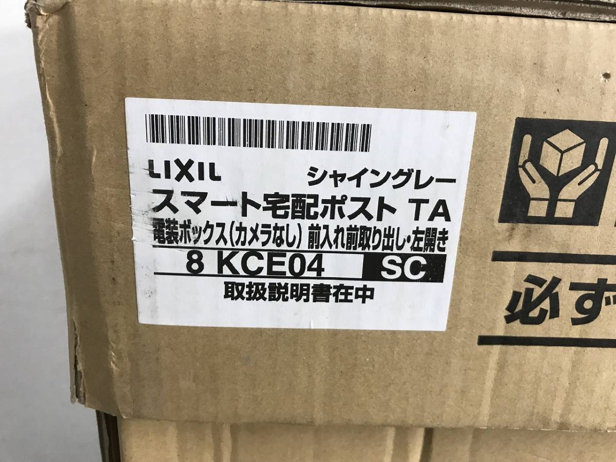 ID3713: LIXIL スマート宅配ポスト TA 8KCE04 SC シャイングレー ID3713: LIXIL スマート宅配ポスト TA 8KCE04 SC シャイングレー