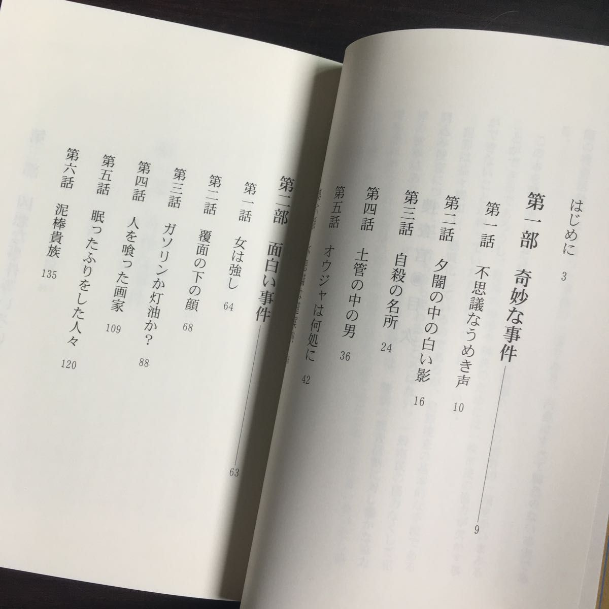 捜査官（奇妙な／面白い／凶悪な）実録事件簿　付・我が家の防犯術