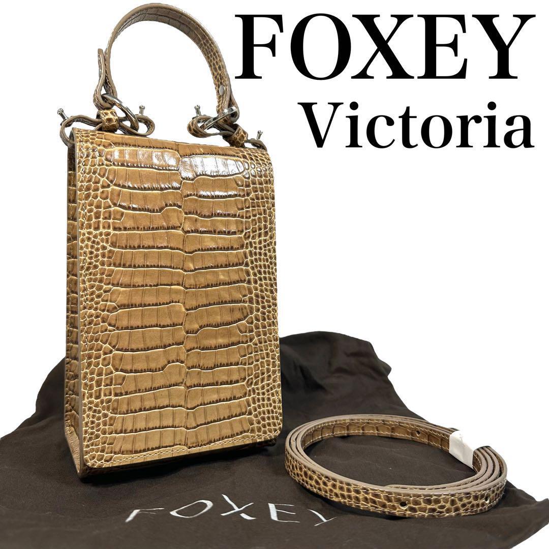 FOXEY BOUTIQUE　フォクシー Victoria 2way クロコ型押し　ヴィクトリア　ビクトリア