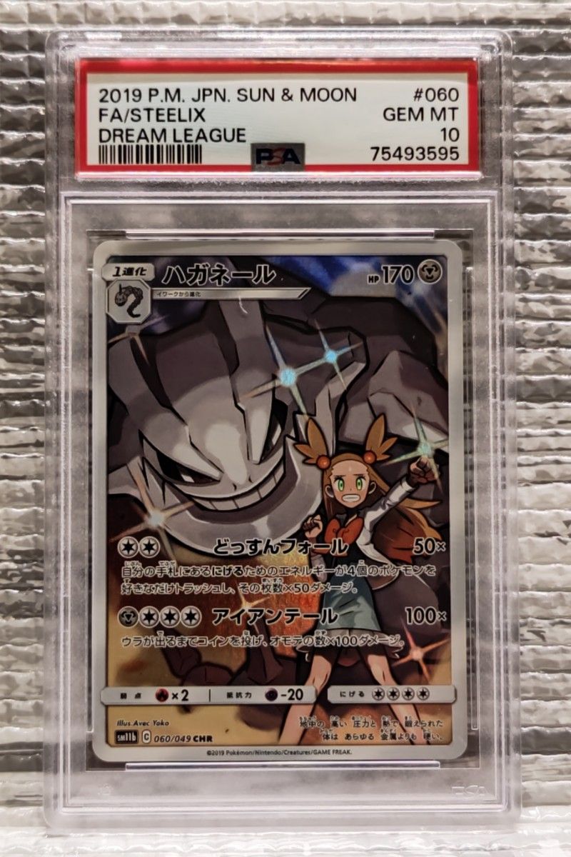 【PSA10鑑定品】ハガネール CHR 060/049 直出し品