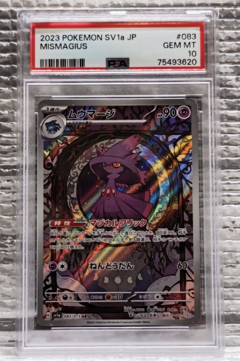 PSA10鑑定品】ムウマージ AR 083/073 直出し品|Yahoo!フリマ PSA10鑑定品】ムウマージ AR 083/073 直出し品|Yahoo!フリマ