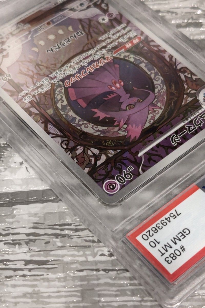 PSA10鑑定品】ムウマージ AR 083/073 直出し品|Yahoo!フリマ PSA10鑑定品】ムウマージ AR 083/073 直出し品|Yahoo!フリマ