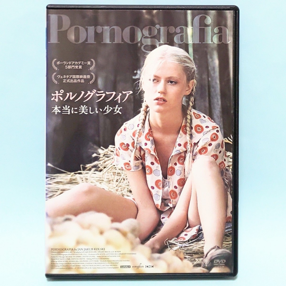 ポルノグラフィア 本当に美しい少女 レンタル版 DVD クシシュトフ・マイフシャク サンドラ・サモス カジミェシュズ・マズール