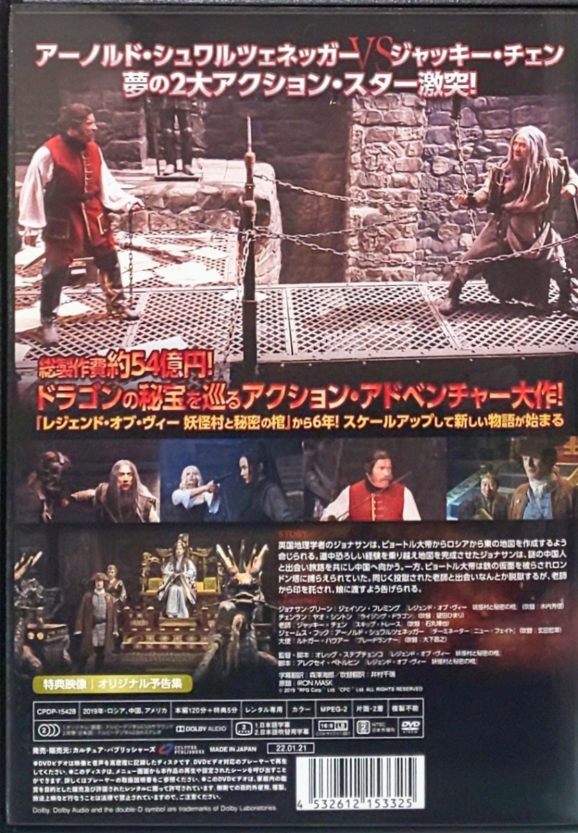 レジェンド・オブ・ドラゴン 鉄仮面と龍の秘宝 レンタル版 DVD アーノルド・シュワルツェネッガー ジャッキー・チェン_画像2