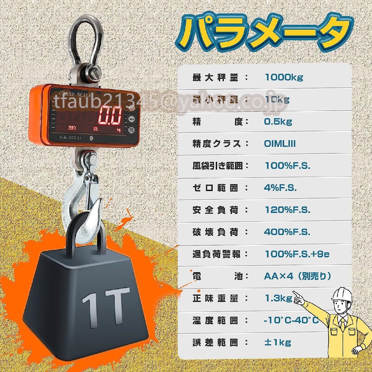 【ケーリーフショップ】クレーンスケール デジタル吊りはかり 1000kg 吊秤 吊り下げ 工場 八百屋 埠頭 電池別売り_画像3