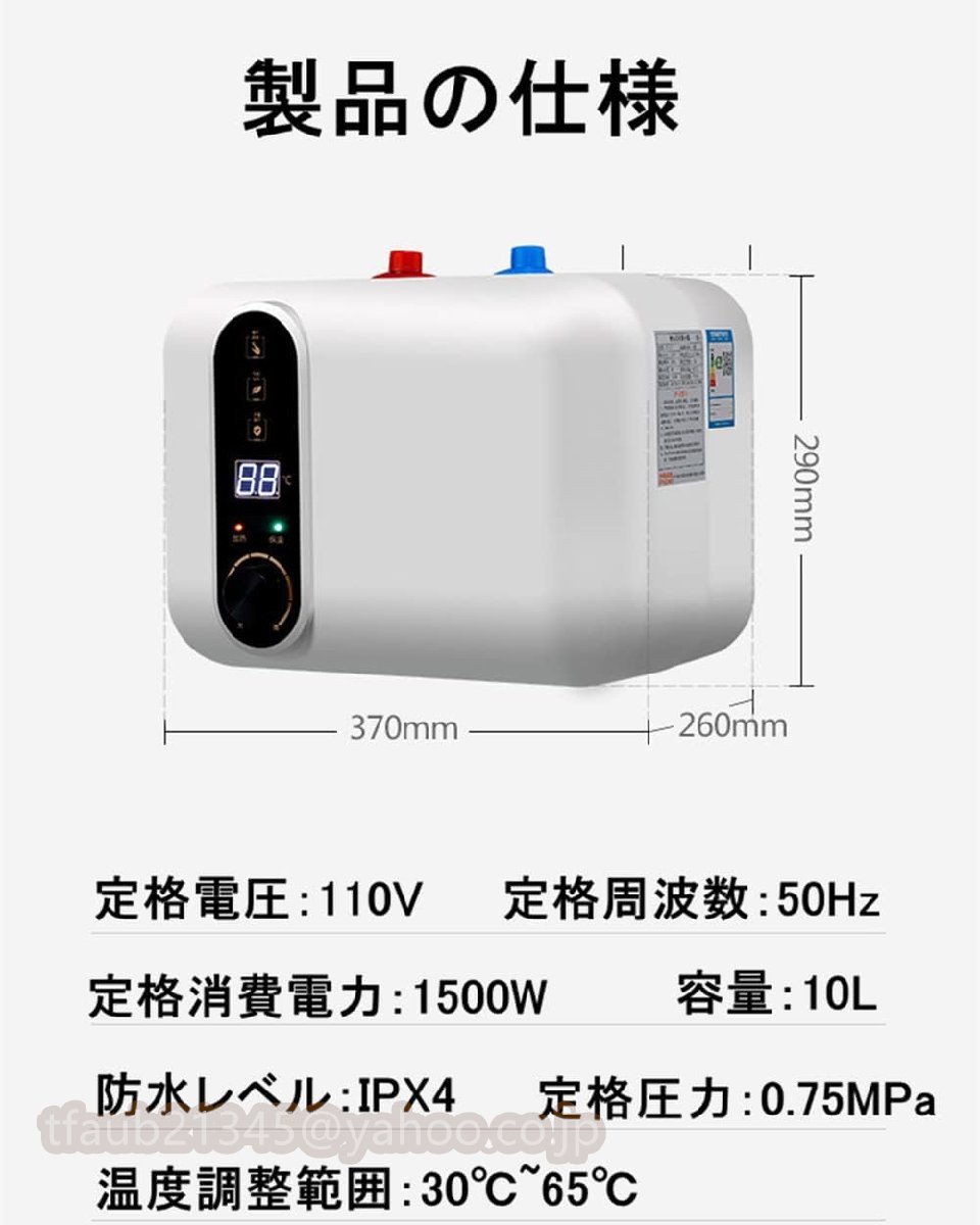 電気温水器 110V/1500W 小型電気温水器 30℃~65℃調節可 電気温水ヒーター 10L 大容量 電気給湯器_画像5