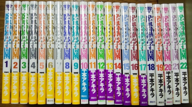 ヤフオク ヤングマガジン 監獄学園 プリズンスクール 平