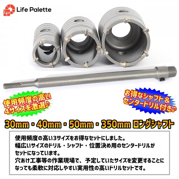 コアドリル コンクリートドリルセット ホルソー ホールソー sdsプラス 穴あけ 30mm 40mm 50mm モンタル レンガ 外壁 ロングシャフト 徳用_画像3