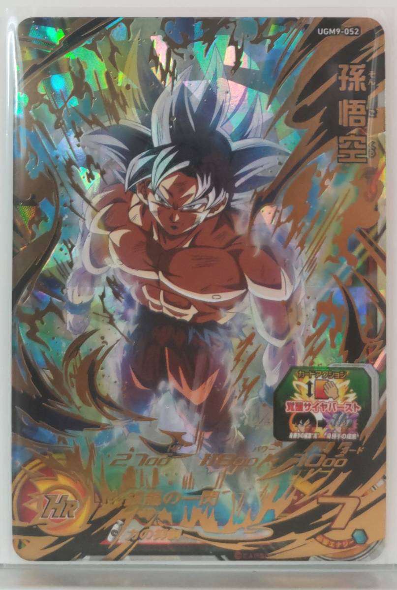 ☆新品未使用☆ UGM9-052 孫悟空 スーパードラゴンボールヒーローズ