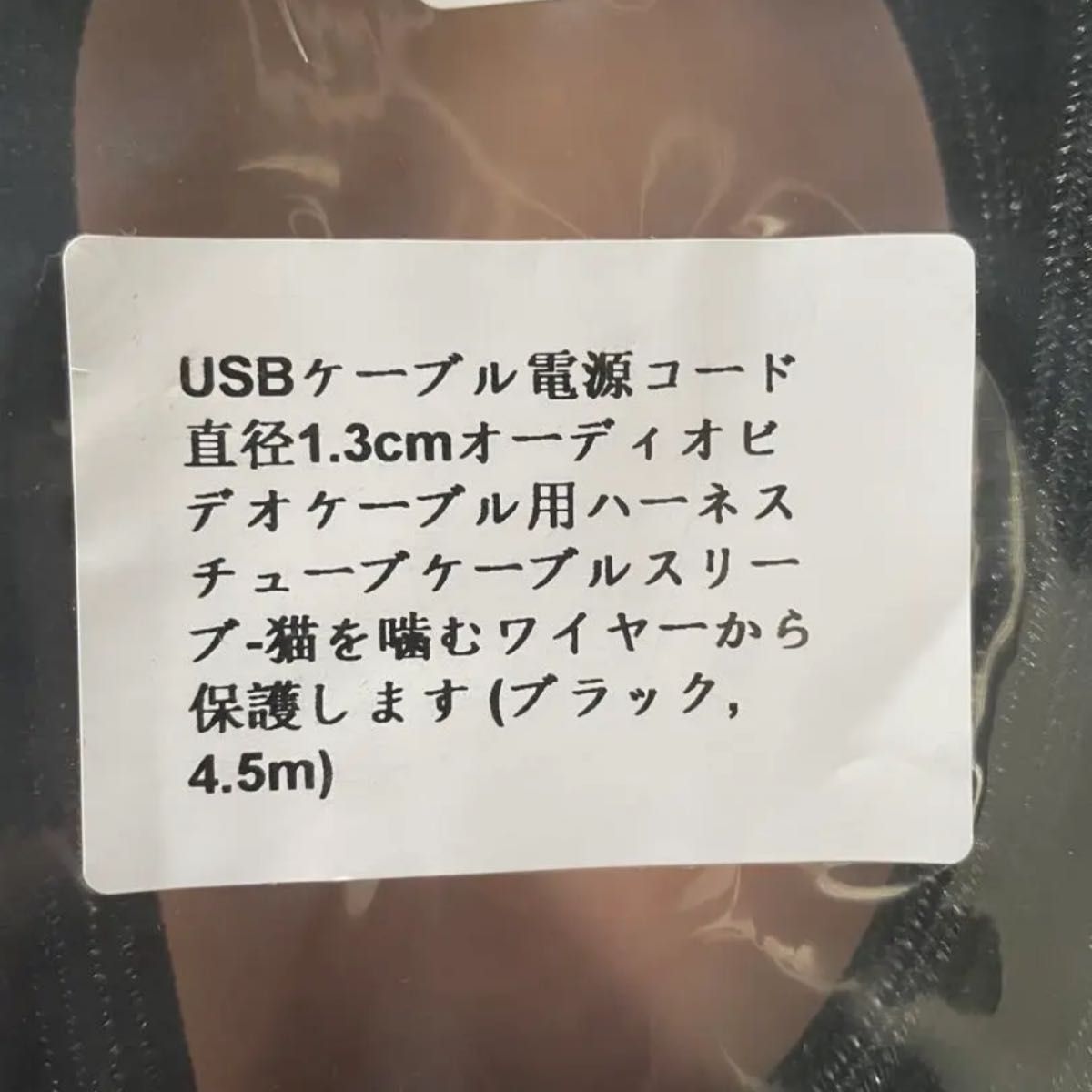 USBケーブル 電源コード 直径1.3cm ビデオケーブル用　4.5m