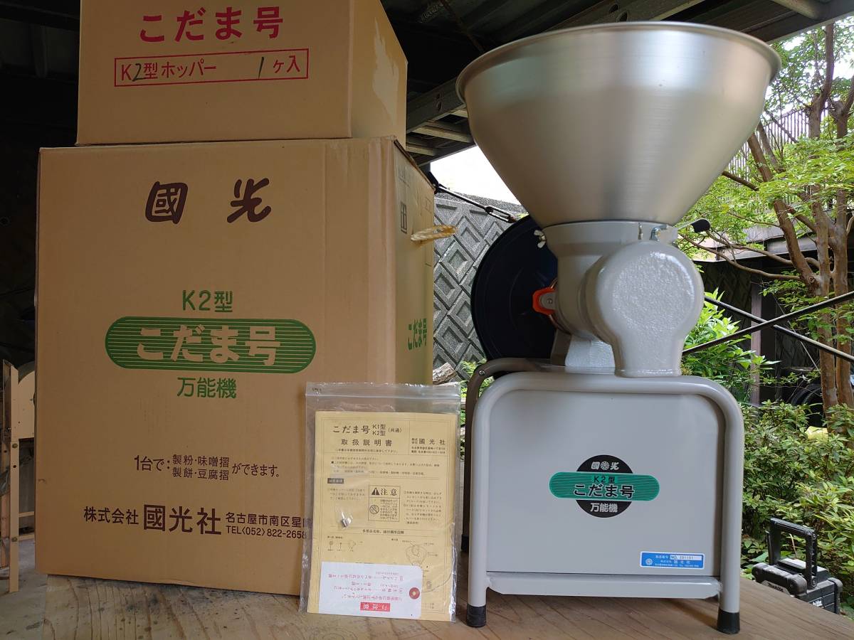 製粉機 国光社 こだま号 K2型 K2-S(M) 小麦 蕎麦 元箱・取扱 製粉機 国光社 こだま号 K2型 K2-S(M) 小麦 蕎麦 元箱・取扱