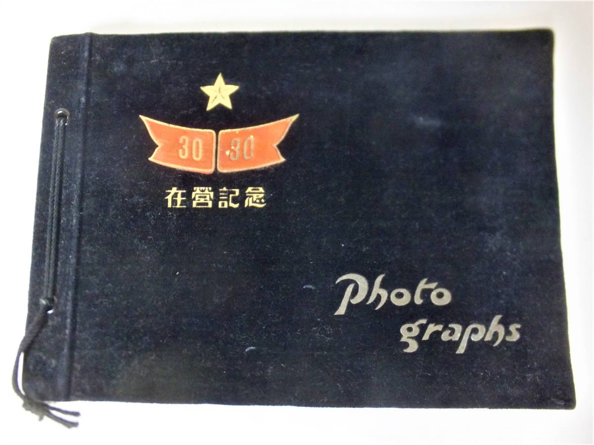 Yahoo!オークション - 歩兵第30連隊 写真帖 73枚 土肥原陸軍大将 Yahoo!オークション - 歩兵第30連隊 写真帖 73枚 土肥原陸軍大将