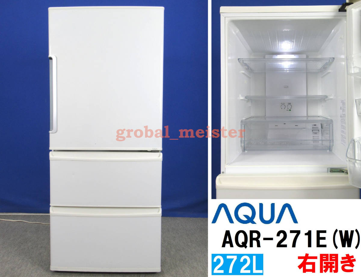 AQUA アクア 272L 3ドア冷凍冷蔵庫 AQR-271E(W) ナチュラルホワイト 2016年製 右開き_画像1