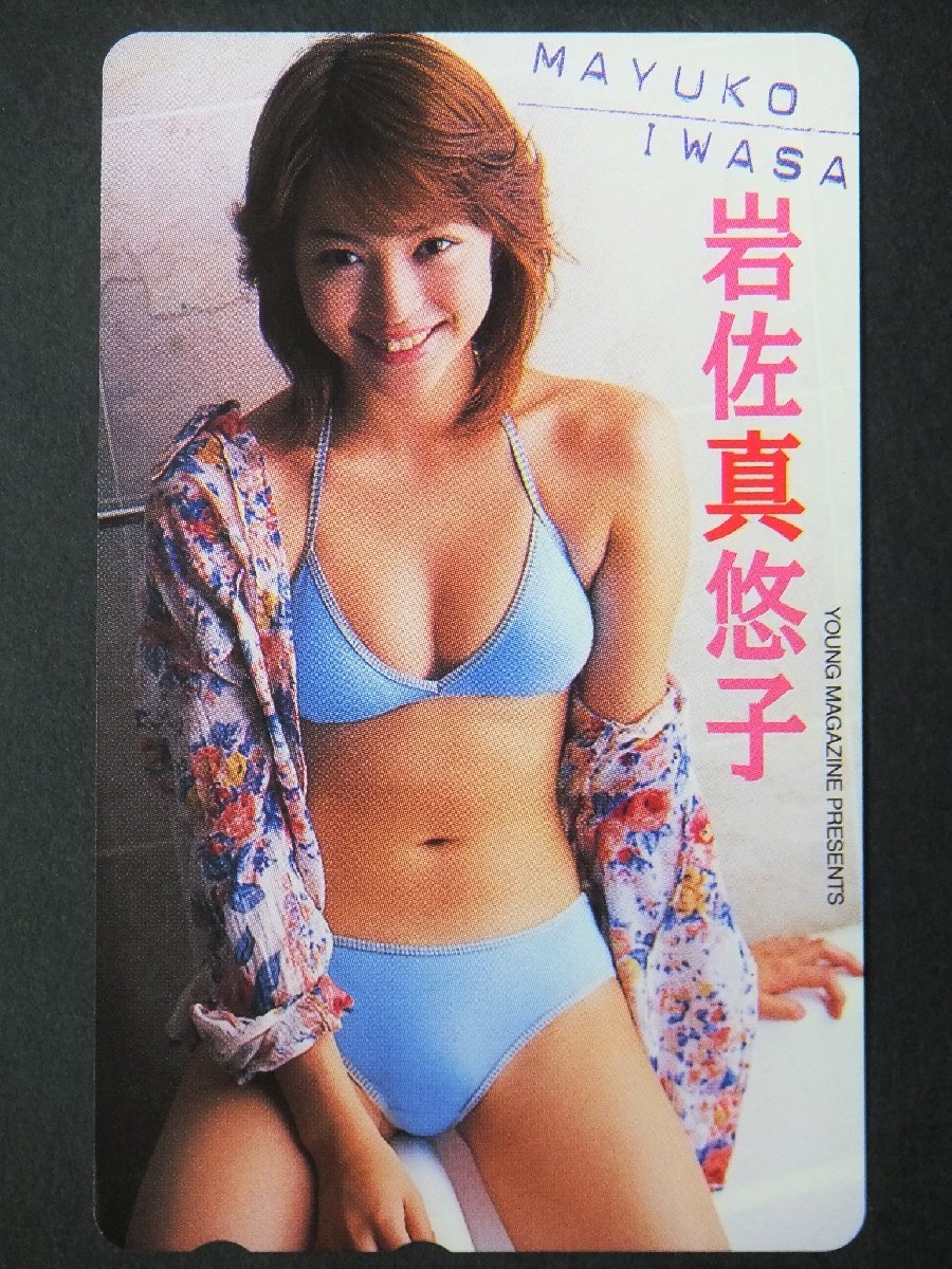 レアテレカ!! 未使用 岩佐真悠子 50度数×1 テレカ テレホンカード ヤングマガジン ヤンマガ 水着 ビキニ コレクション○P_画像3