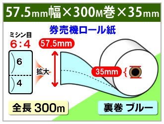 値下げ) 送料無料 券売機用カラーロール紙 57.5mm×300m×35mm ブルー