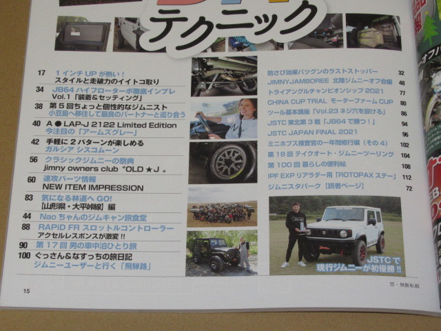 Jimny plus(ジムニープラス) 2022年 1月号 ユーザーの大技・小技を一挙大公開_画像2