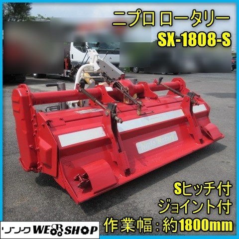 Yahoo!オークション - 宮崎 ニプロ ロータリー SX-1808-S Yahoo!オークション - 宮崎 ニプロ ロータリー SX-1808-S