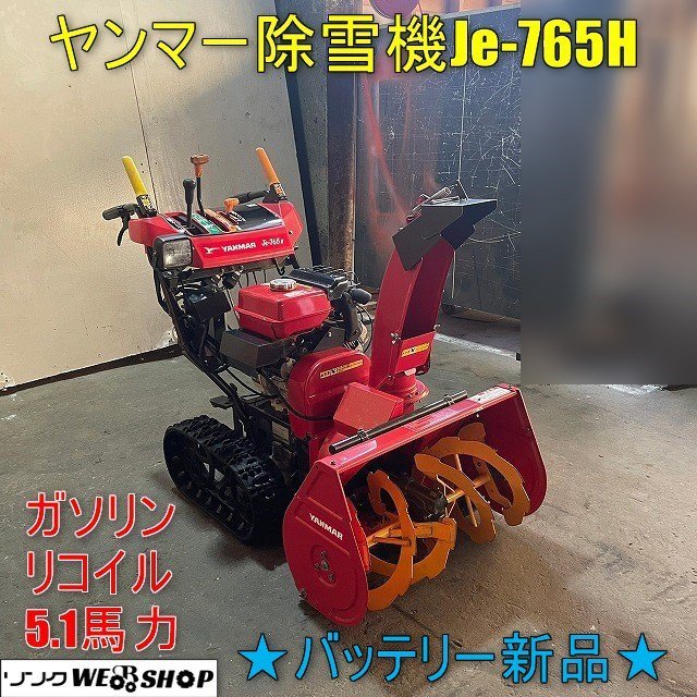 Yahoo!オークション - 【バッテリー新品】福井 ヤンマー 除雪機 Yahoo!オークション - 【バッテリー新品】福井 ヤンマー 除雪機