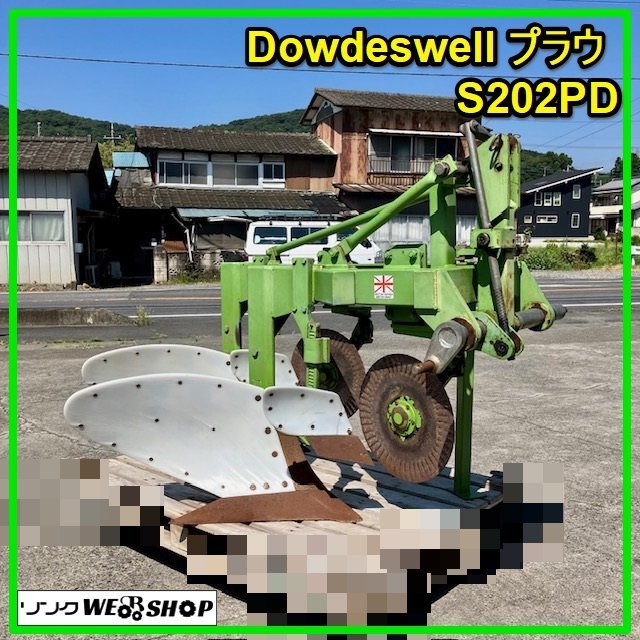群馬 Dowdeswell プラウ S202PD 鋤 鍬 すき トラクター パーツ 農機具 【直接引取限定】