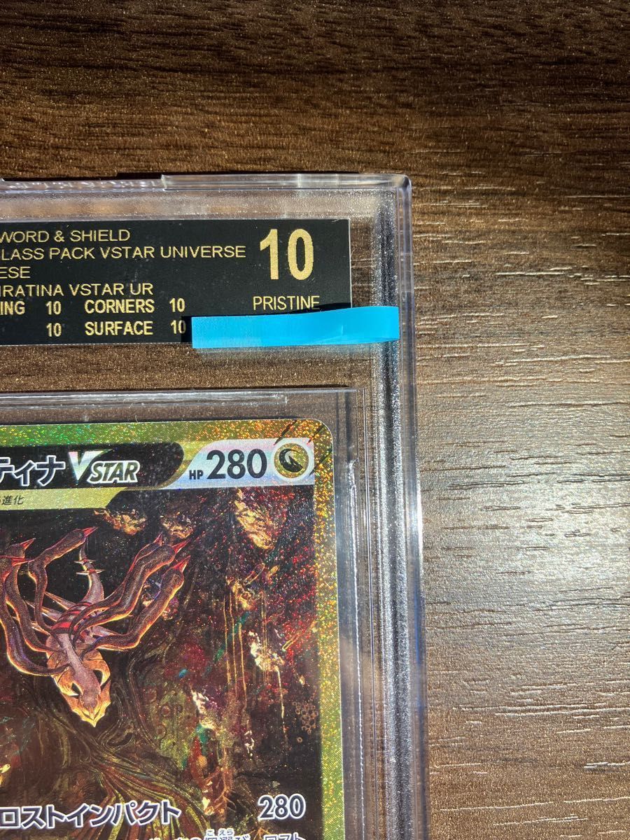 【最高評価】 BGS10 ブラックラベル ギラティナvstar ur ポケモンカード PSA10 よりも上の