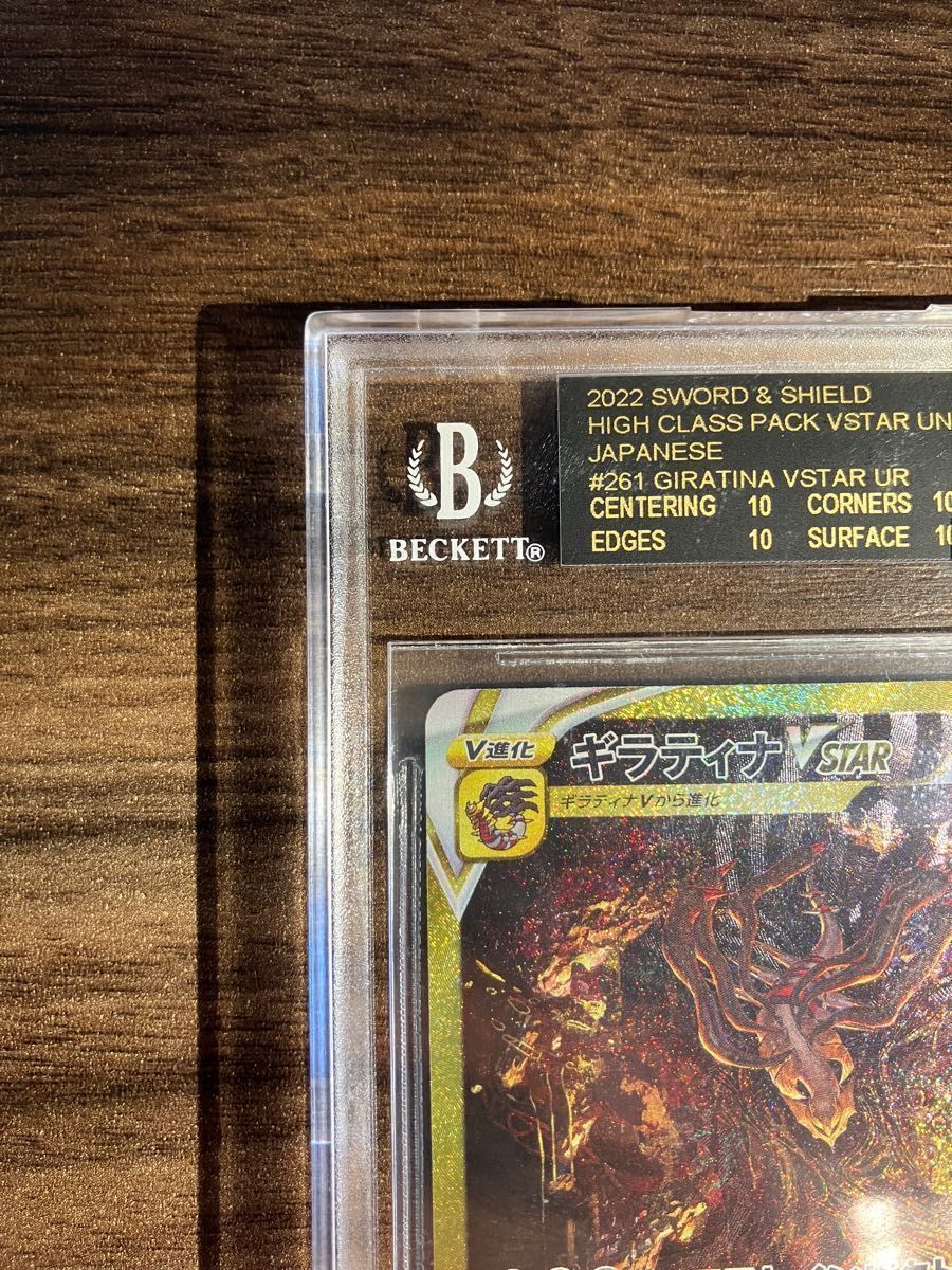 【最高評価】 BGS10 ブラックラベル ギラティナvstar ur ポケモンカード PSA10 よりも上の