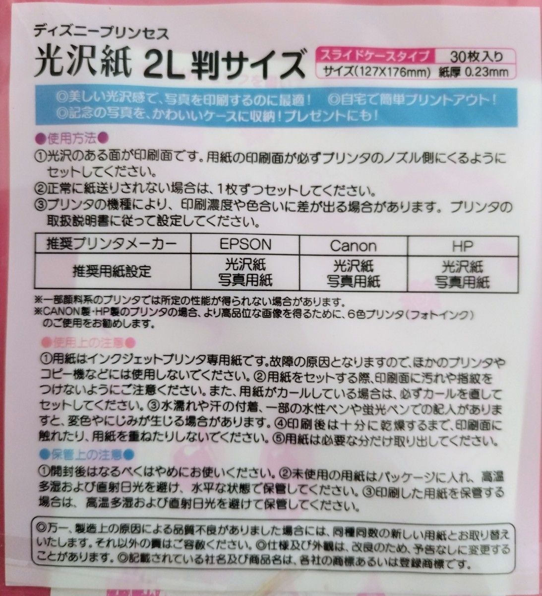 ディズニープリンセス　光沢紙　30枚　2L判サイズ　写真用紙　ケース付き　プリンター対応