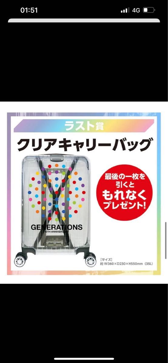 スーツケースGENERATIONS エンタメくじ ラスト賞 クリアキャリーバッグ