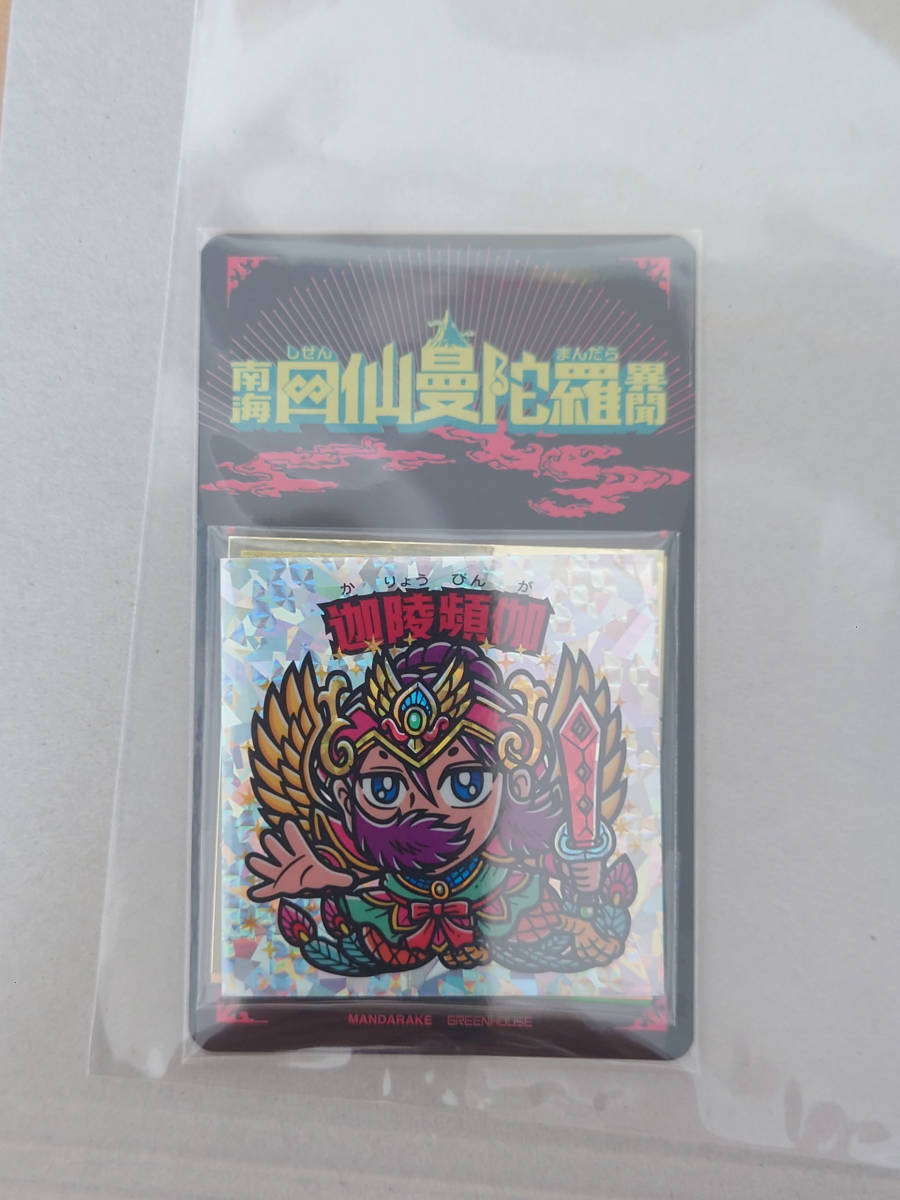 公式の 南海四仙曼陀羅異聞 5弾 グリーンハウスオリジナルシール 4枚セット 未開封新品 その他 公式の 南海四仙曼陀羅異聞 5弾 グリーンハウスオリジナルシール 4枚セット 未開封新品 その他