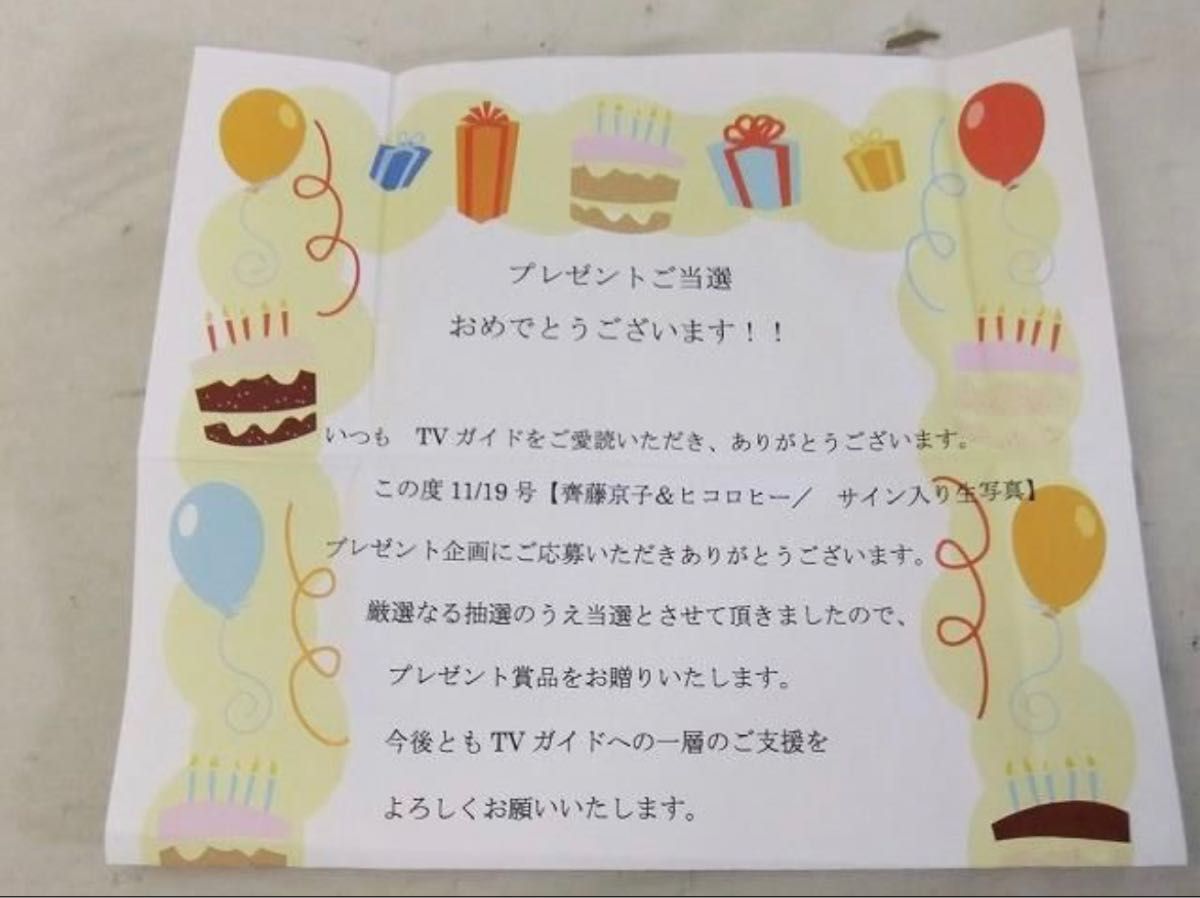 直筆サイン入り】キョコロヒー 齋藤京子 ヒコロヒー 直筆サイン 直筆サイン入り】キョコロヒー 齋藤京子 ヒコロヒー 直筆サイン