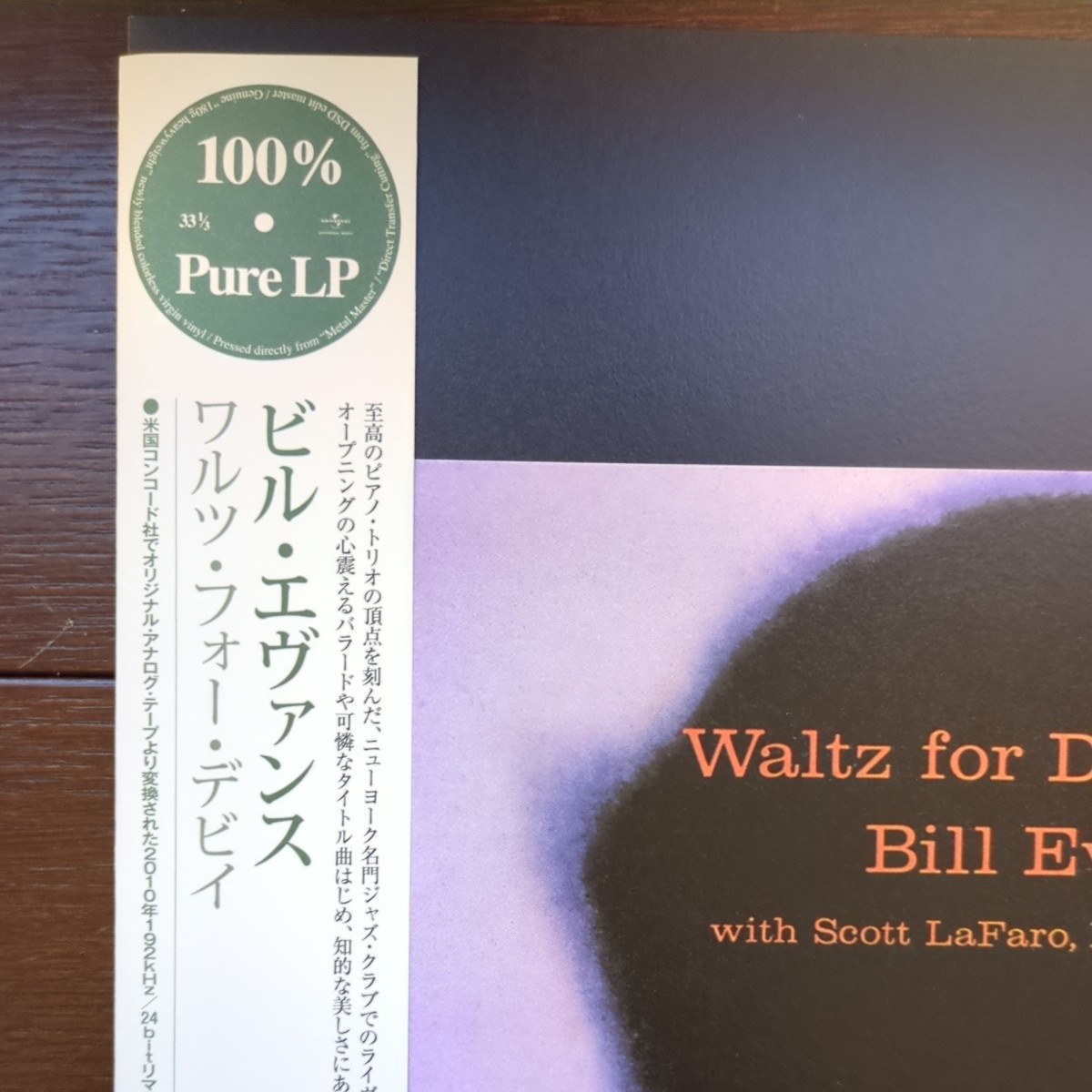 100% pure lp Bill Evans Waltz for debby ビル・エヴァンス ワルツ・フォー・デビイ analog record レコード LP アナログ vinyl_画像2