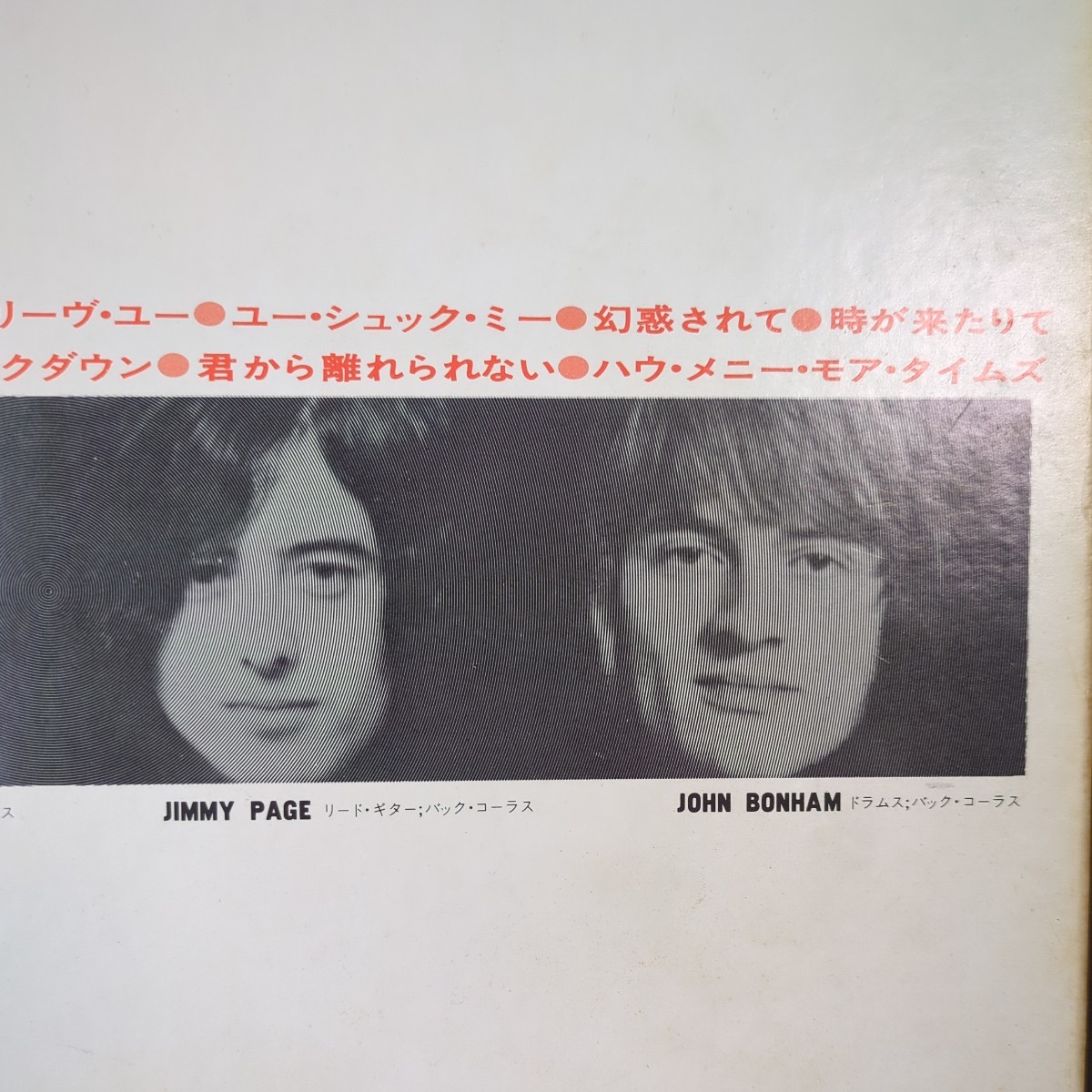 メンバー名誤植 JP original 最初回 LED ZEPPELIN レッド・ツェッペリン レッドツェッペリン analog record レコード LP アナログ vinyl_画像4