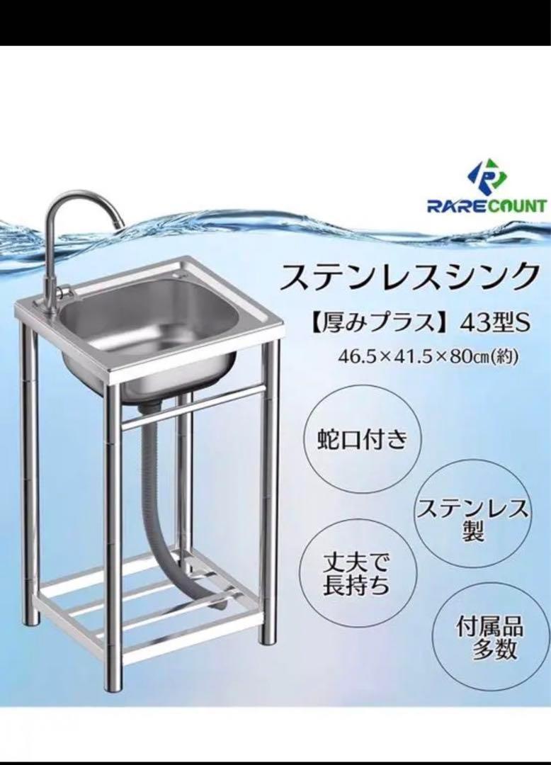 ステンレス流し台 厚みあり 堅めのシンク 厚みプラス