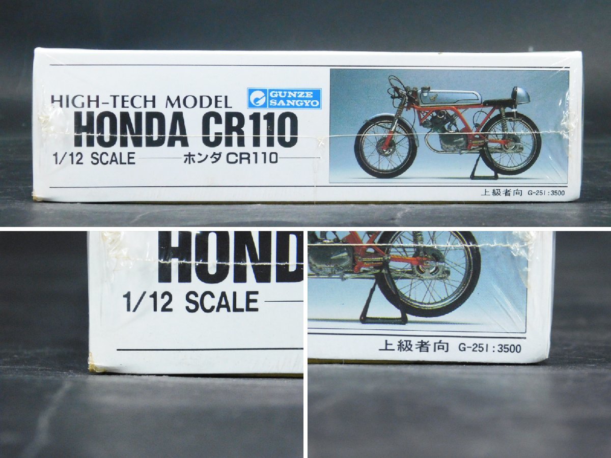 未開封 グンゼ産業(GUNZE)ハイテックモデル HONDA(ホンダ)CR110 バイク